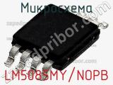 Микросхема LM5085MY/NOPB