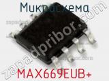 Микросхема MAX669EUB+ фотография 2.