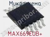 Микросхема MAX669EUB+ фотография 3.