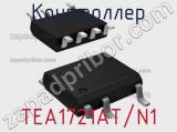 Контроллер TEA1721AT/N1 