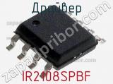 Драйвер IR2108SPBF фотография 2.