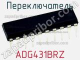 Переключатель ADG431BRZ фотография 2.