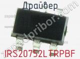 Драйвер IRS20752LTRPBF фотография 3.