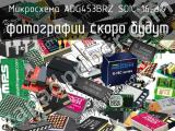 Микросхема ADG453BRZ SOIC-16-3.9 