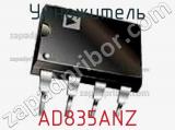 Умножитель AD835ANZ фотография 2.