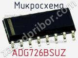 Микросхема ADG726BSUZ фотография 2.