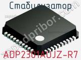 Стабилизатор ADP2301AUJZ-R7 фотография 2.