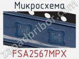 Микросхема FSA2567MPX 