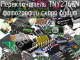 Переключатель TNY276GN 