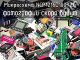 Микросхема NCP1216D100R2G 