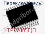 Переключатель TPD2005F(EL фотография 3.