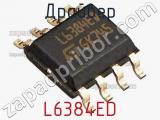 Драйвер L6384ED фотография 2.