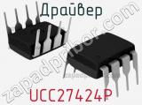 Драйвер UCC27424P