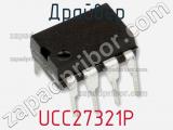 Драйвер UCC27321P фотография 2.