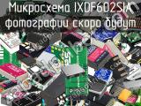 Микросхема IXDF602SIA