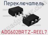 Переключатель ADG602BRTZ-REEL7 