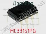 Драйвер MC33151PG фотография 3.