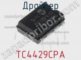 Драйвер TC4429CPA фотография 2.