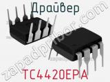 Драйвер TC4420EPA