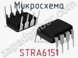 Микросхема STRA6151 