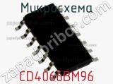 Микросхема CD4066BM96 фотография 3.