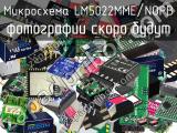 Микросхема LM5022MME/NOPB 