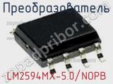 Преобразователь LM2594MX-5.0/NOPB фотография 2.