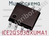 Микросхема ICE2QS03GXUMA1 фотография 2.