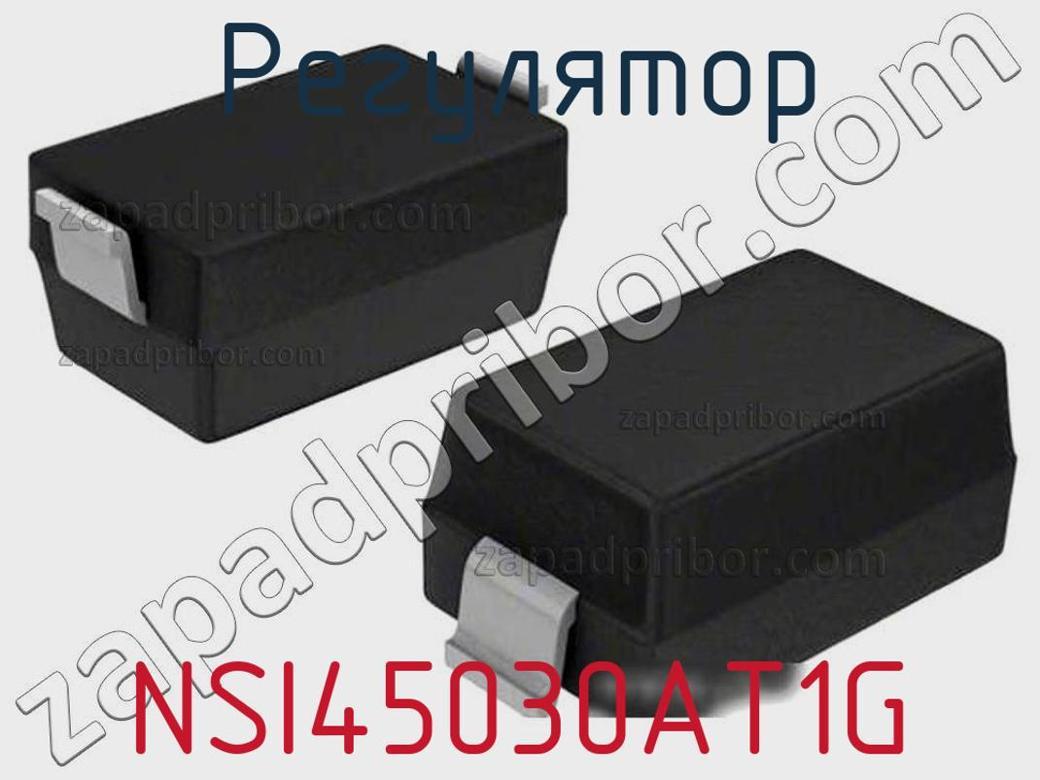 NSI45030AT1G - Регулятор - фотография. Увеличить. NSI45030AT1G - Регулятор - фотография.
