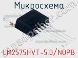 Микросхема LM2575HVT-5.0/NOPB фотография 2.