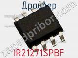 Драйвер IR21271SPBF фотография 2.