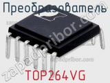 Преобразователь TOP264VG фотография 2.