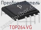 Преобразователь TOP264VG фотография 3.