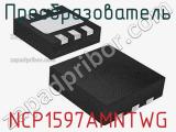 Преобразователь NCP1597AMNTWG фотография 2.