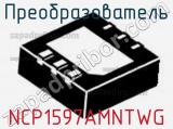 Преобразователь NCP1597AMNTWG фотография 3.