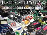 Микросхема LD7577JAGS 