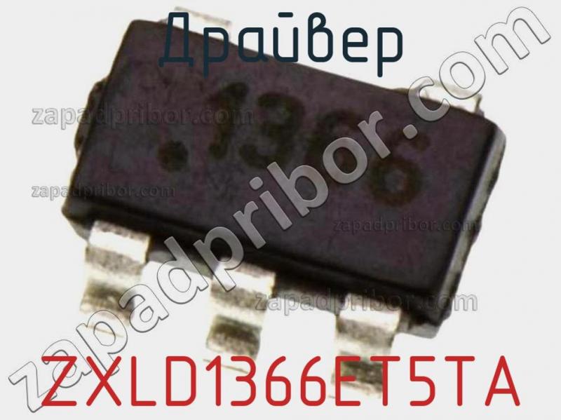 Драйвер ZXLD1366ET5TA фотография.