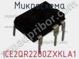 Микросхема ICE2QR2280ZXKLA1 фотография 2.