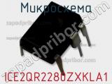 Микросхема ICE2QR2280ZXKLA1 фотография 3.