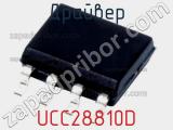 Драйвер UCC28810D фотография 2.