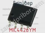 Драйвер MIC4426YM фотография 3.