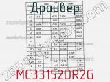 Драйвер MC33152DR2G фотография 3.