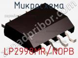 Микросхема LP2998MR/NOPB