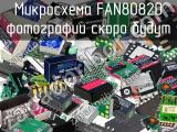 Микросхема FAN8082D 