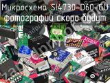 Микросхема SI4730-D60-GU 