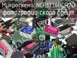 Микросхема NCP1336BDR2G 