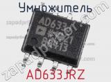 Умножитель AD633JRZ фотография 2.