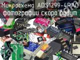 Микросхема ADS1299-4PAG 
