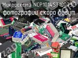 Микросхема NCP1014ST100T3G 