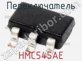 Переключатель HMC545AE фотография 2.